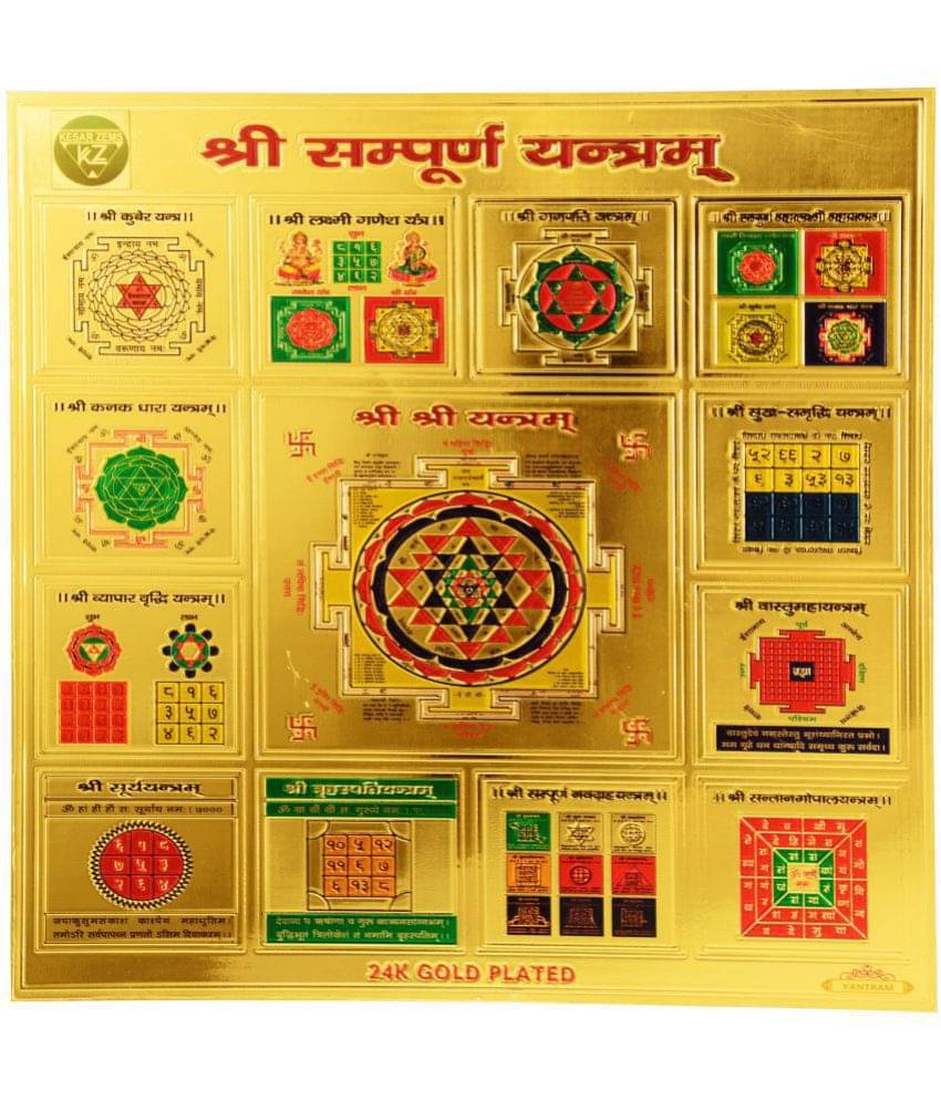     			Kesar Zems Fiber Shree Sampoorna Yantra (23 cm x 23 cm x 0.05 cm, Gold)