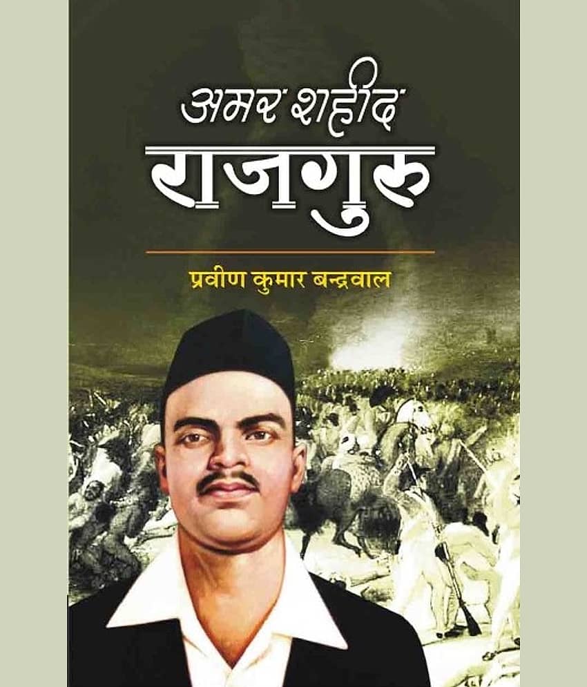 AMAR SHAHEED RAJGURU - Stationery | Buy online on ZillyBuy