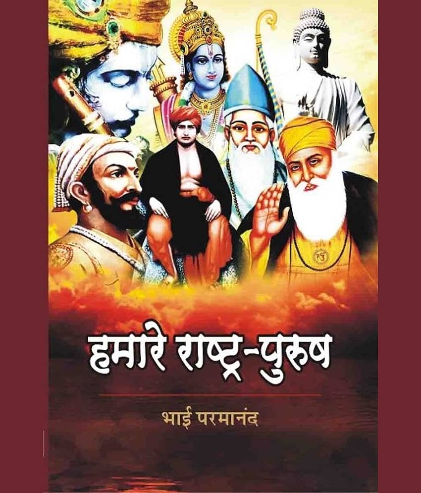 HAMARE RASHTRA-PURUSH - Stationery | Buy online on ZillyBuy