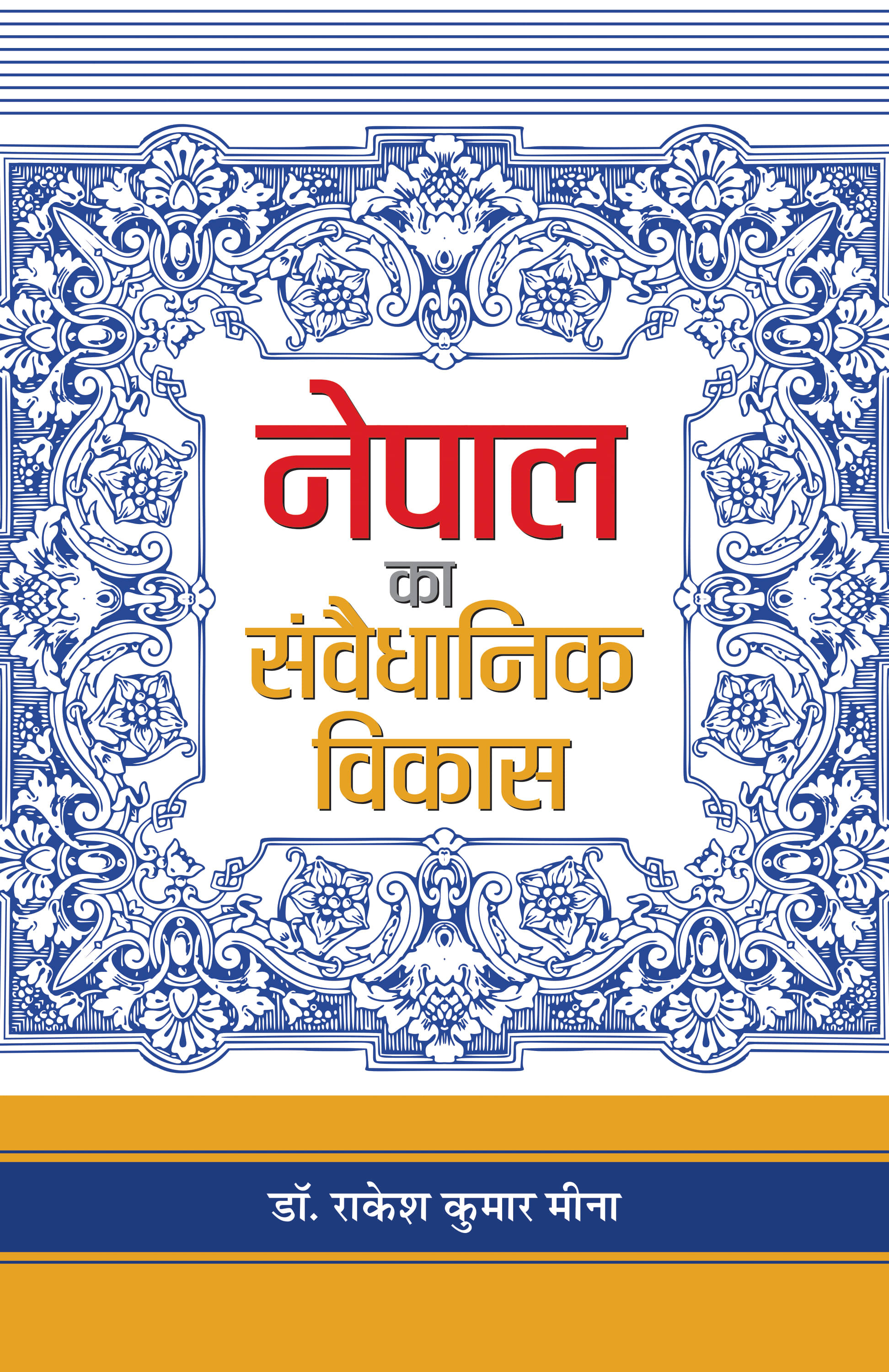    			Nepal Ka Samvaidhanik Vikas by Dr. Rakesh Kumar Meena