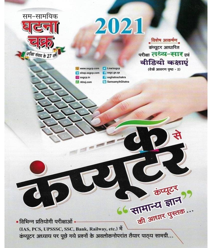 COMPUTER samanya gyan / general knowledge USEFUL FOR IAS PCS Railway SSC Bank etc in Hindi 216 pages COMPUTER samanya gyan / general knowledge USEFUL FOR IAS PCS Railway SSC Bank etc in Hindi 216 pages