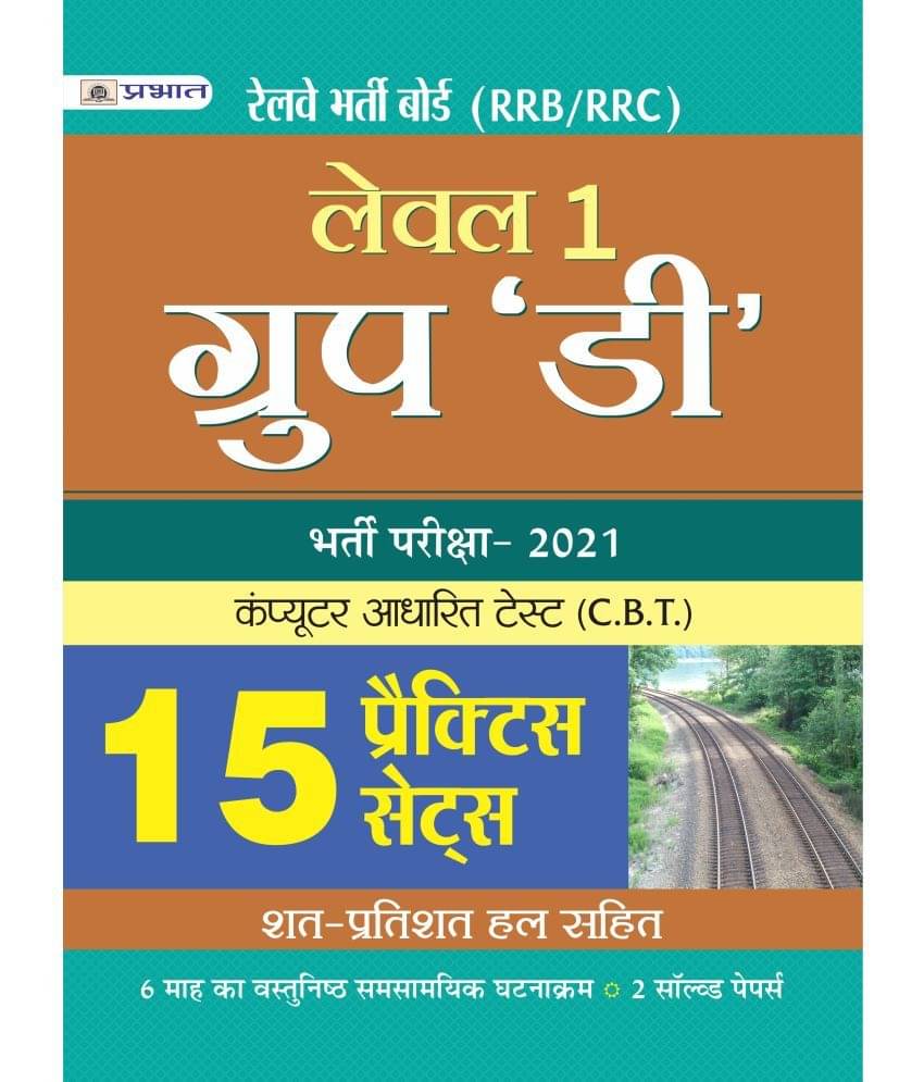 Railway Bharti Board Level 1 Group ‘D’ Bharti Pariksha 2021 15 Practice Sets Railway Bharti Board Level 1 Group ‘D’ Bharti Pariksha 2021 15 Practice Sets