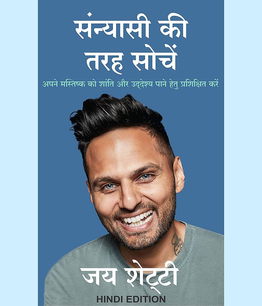 Sanyasi Ki Tarah Sochien: Apne mastishk ko shanti aur udeshya pane hetu prashikshit kare (Hindi) - Stationery | Buy online on ZillyBuy