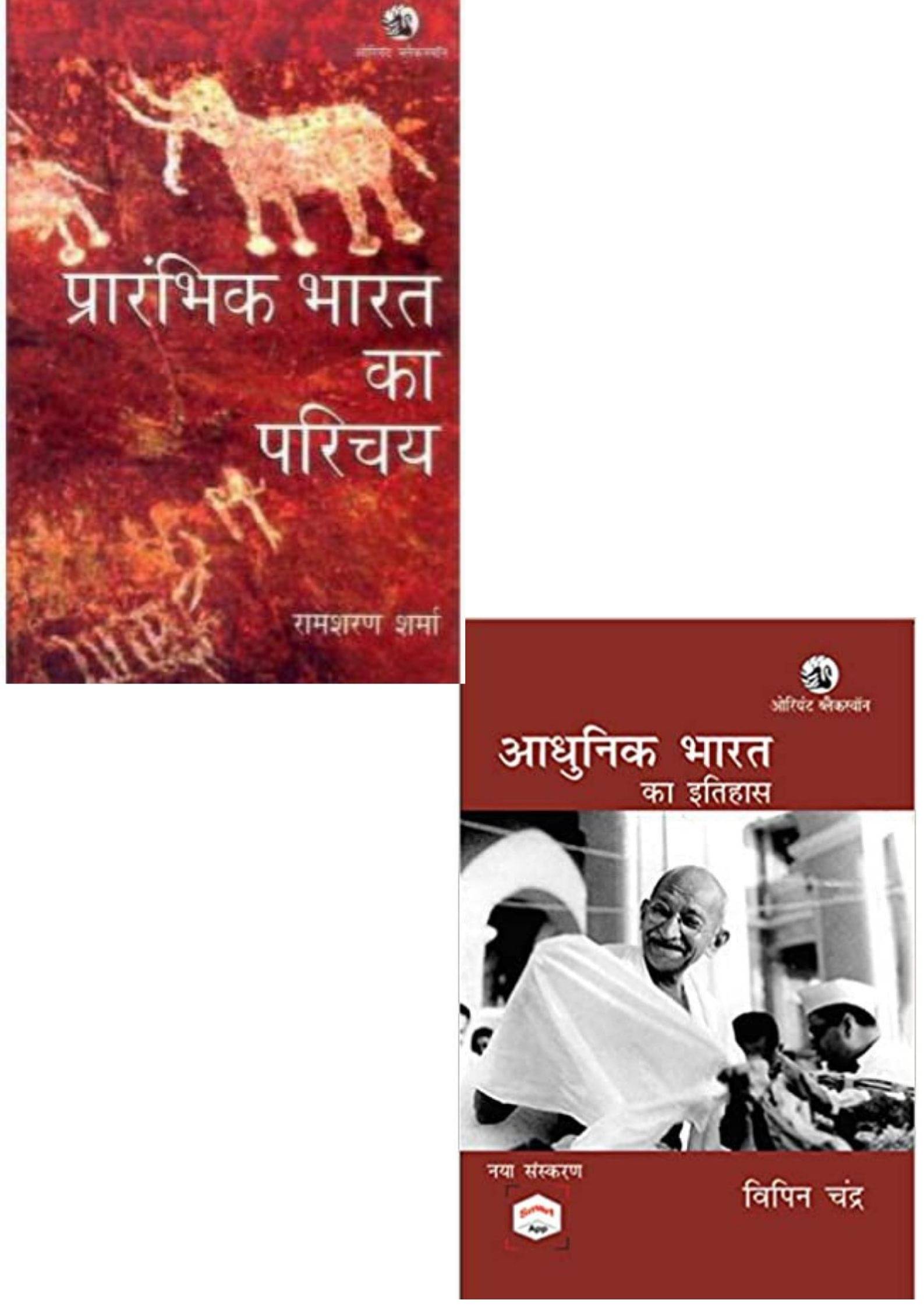 COMBO BOOKS ( Adhunik Bharat ka Itihas Bipan Chandra) + (Prarambhik Bharat Ka Parichay RS.Sharma ) COMBO BOOKS ( Adhunik Bharat ka Itihas Bipan Chandra) + (Prarambhik Bharat Ka Parichay RS.Sharma )