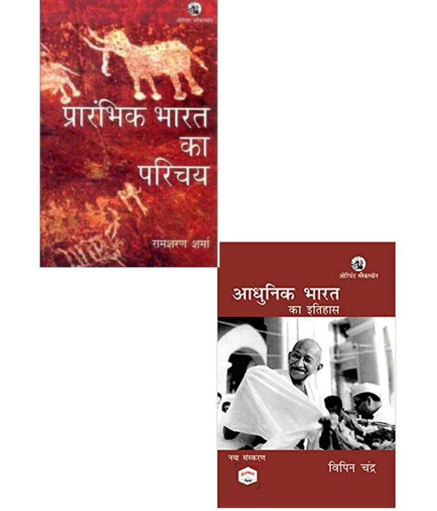     			COMBO BOOKS ( Adhunik Bharat ka Itihas Bipan Chandra) + (Prarambhik Bharat Ka Parichay RS.Sharma )