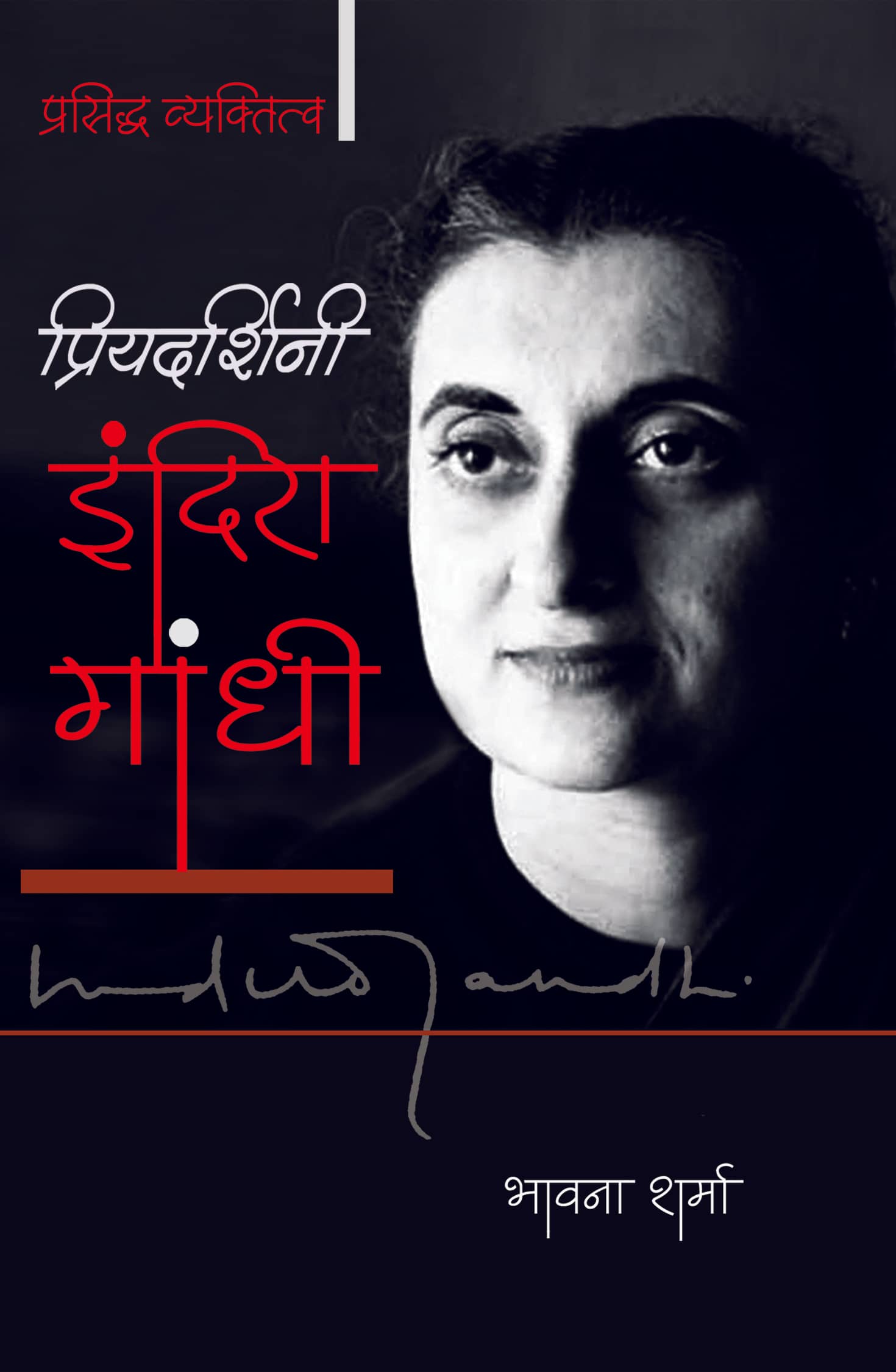 Priyadarsini Indira Gandhi