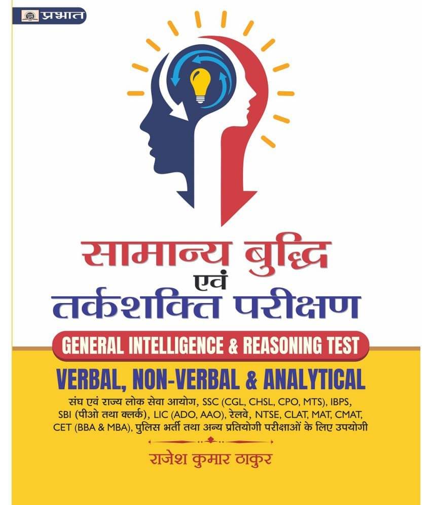 SAMANYA BUDDHI EVAM TARKSHAKTI PARIKSHAN SAMANYA BUDDHI EVAM TARKSHAKTI PARIKSHAN