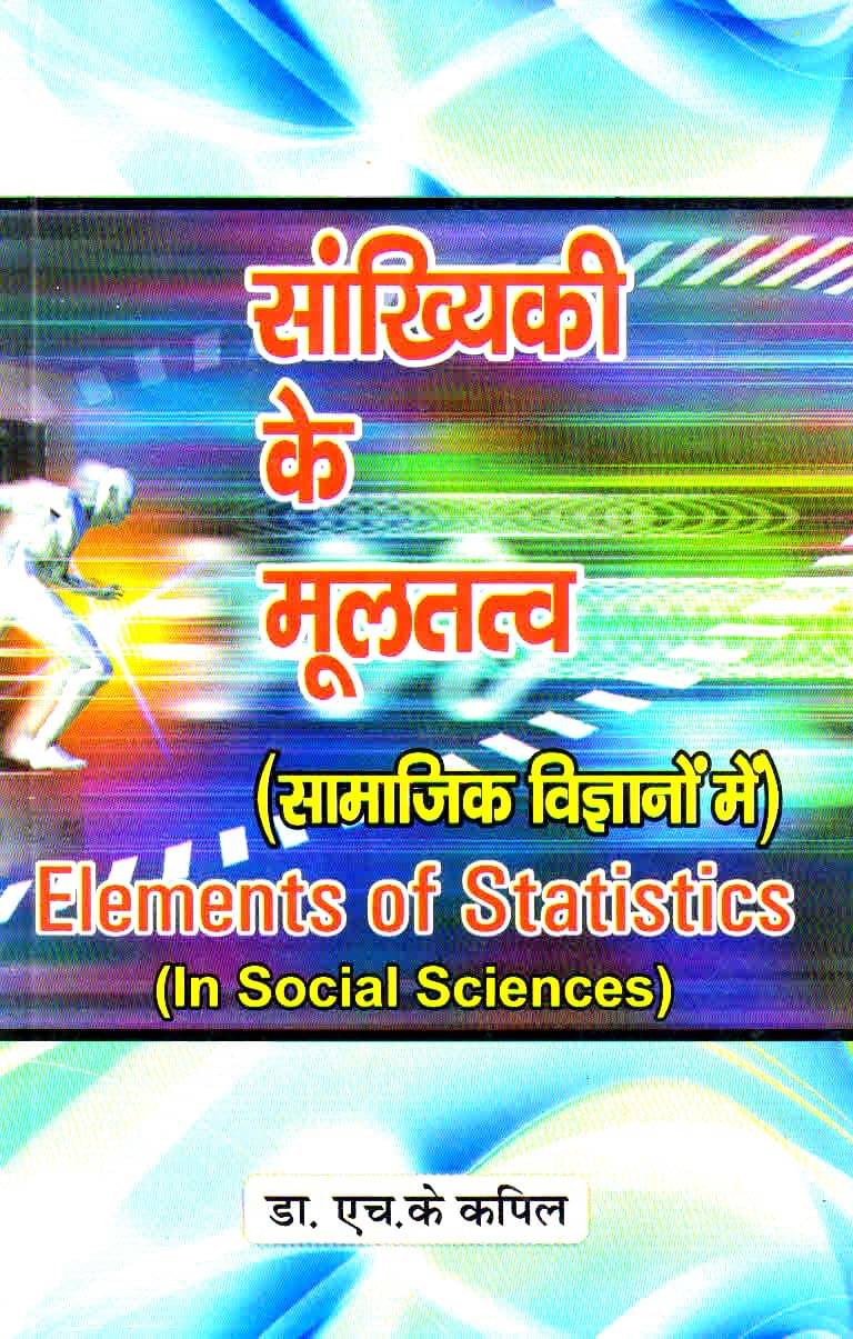     			Sankhyiki Ke Mool Tatva (Samajik Vigyano Main) (Elements Of Statistics (In Social Sciences)) Book