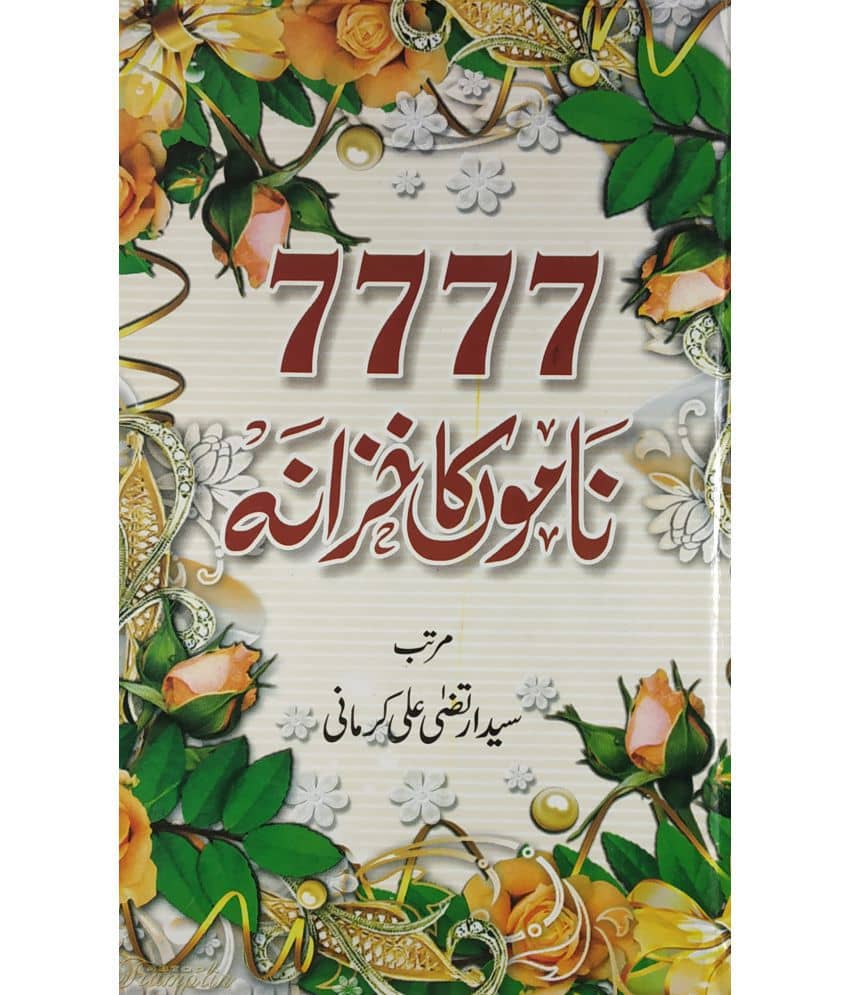 7777 Namon Ka Khazana Urdu islamic name of children with gender