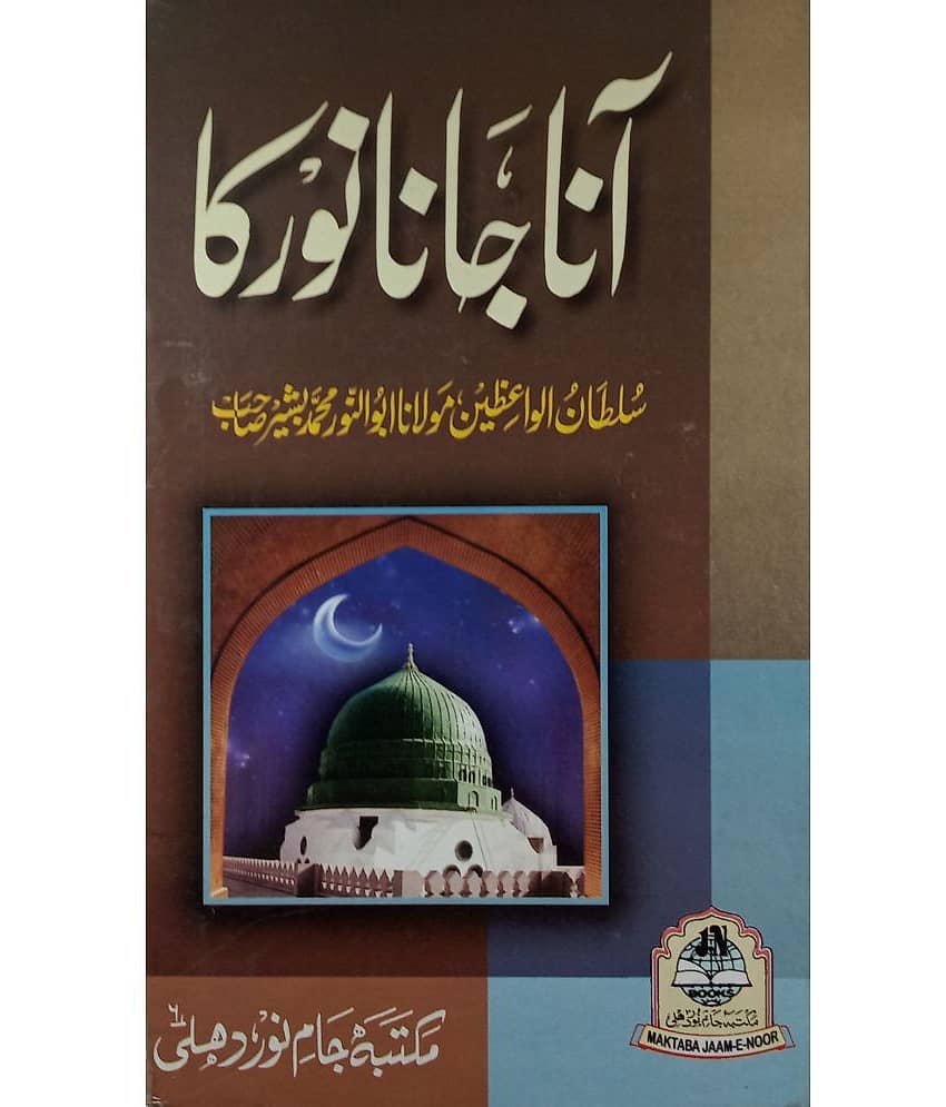 Aana Jana Noor Ka About Prophet Muhammad And Sahaba - Stationery | Buy online on ZillyBuy