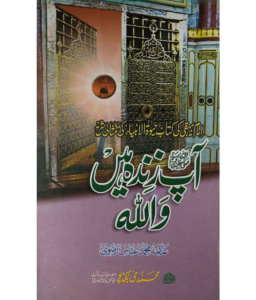 Aap Zindah Hain Wallah Prophet Muhammad Will Nwever Ever Die