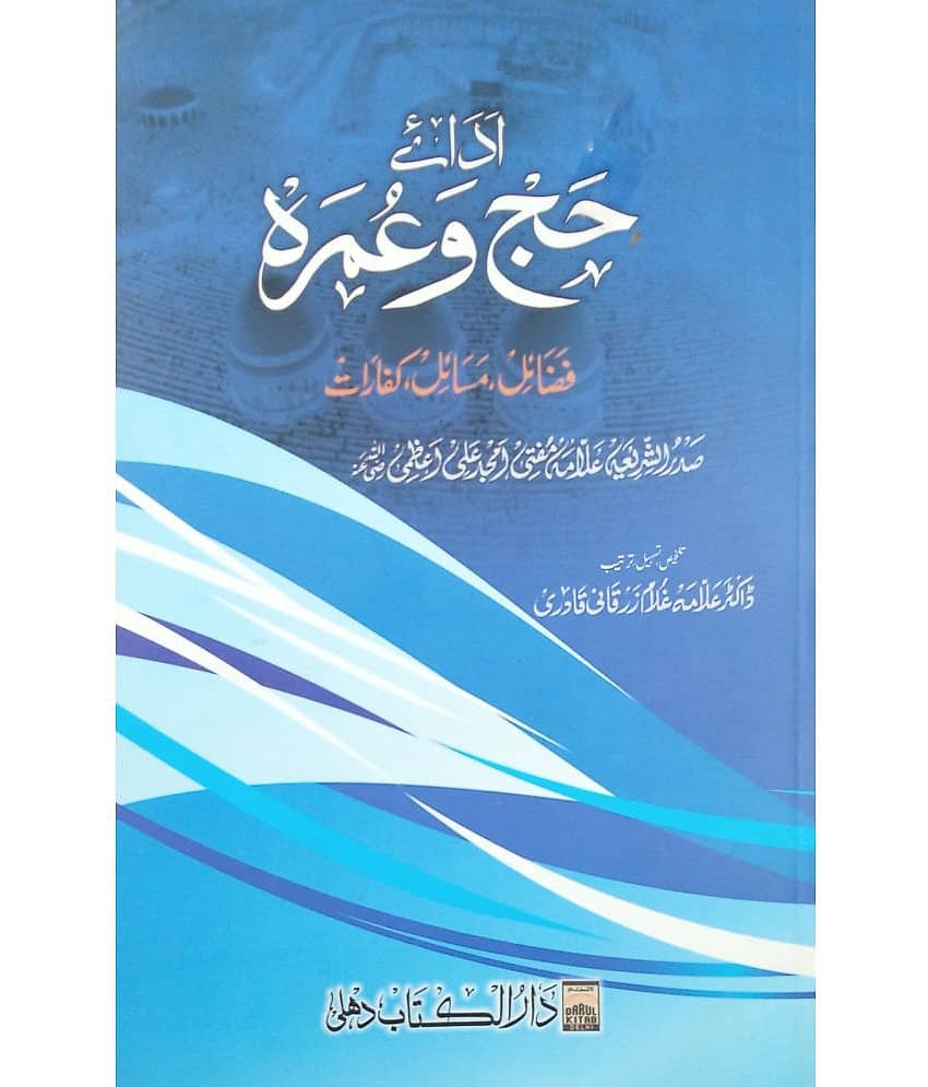 Ada e Haj O Umrah Urdu Law and Rule regulation of these - Stationery | Buy online on ZillyBuy