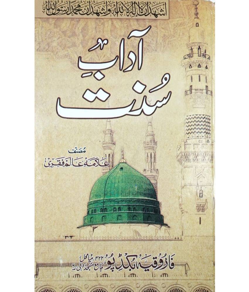     			Adab e sunnat Urdu lesson for good Habit
