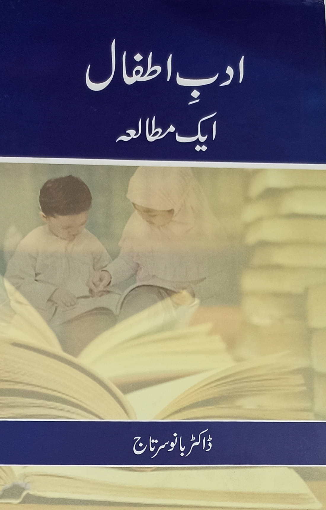     			Adabe Itfal Ek Mutala Urdu Literary Services