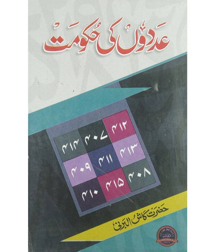     			Adadon ki Hukumat Urdu Characteristic on Number comes from any name