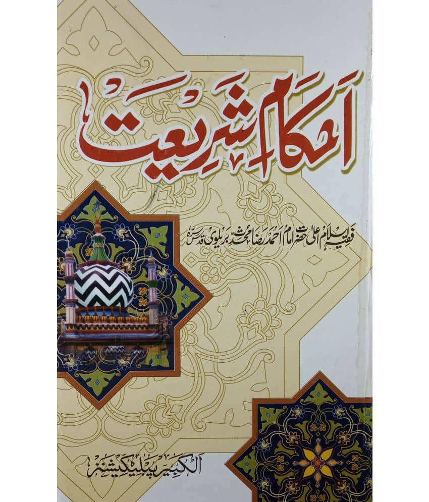 Ahkam e Shariat Islamic Law