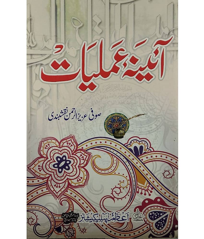 Aina Amliyat Solution of problems with taweez and dua - Stationery | Buy online on ZillyBuy