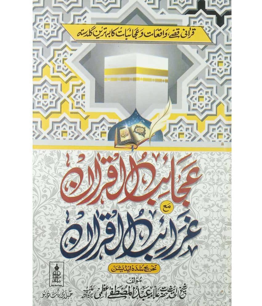 Ajaibul Quran Ma Garaibul Quran urdu Quranic story and knowledge