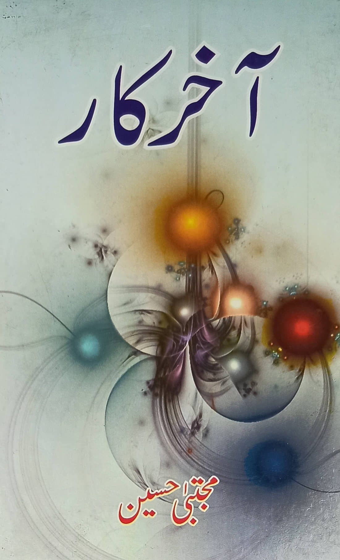 Akhir Kar Urdu Collection Of Stories