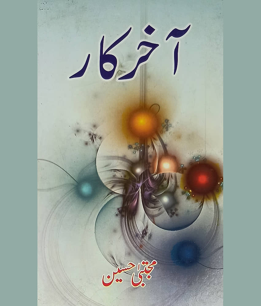 Akhir Kar Urdu Collection Of Stories - Stationery | Buy online on ZillyBuy