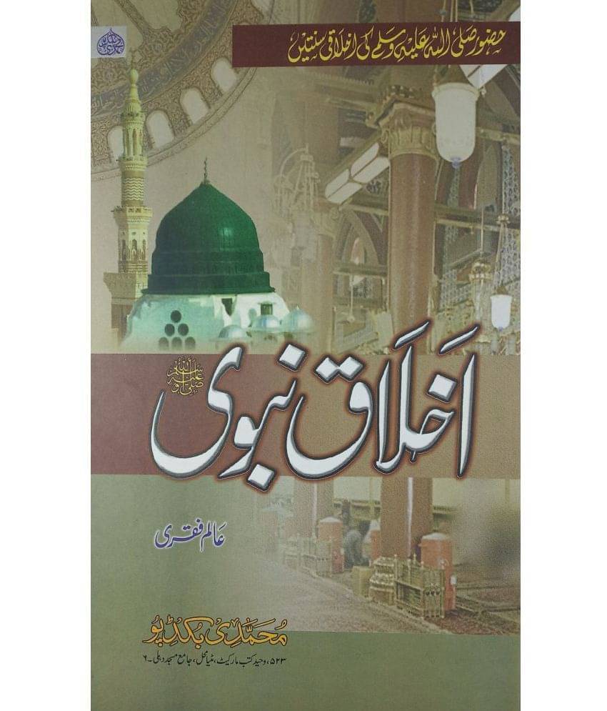     			Akhlaq e Nabwi Behaviour Of Prophet Muhammad