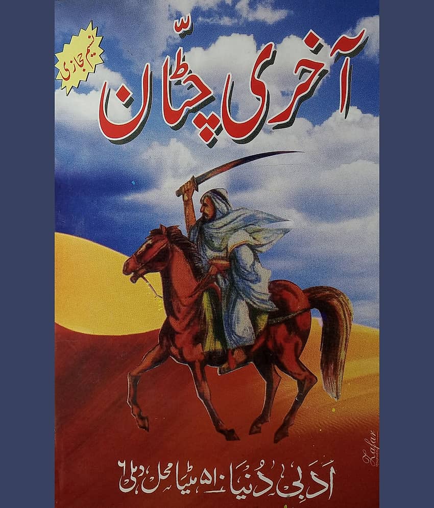 Akhri Chattan Urdu Novel About Downfall of Muslim Empire - Stationery | Buy online on ZillyBuy