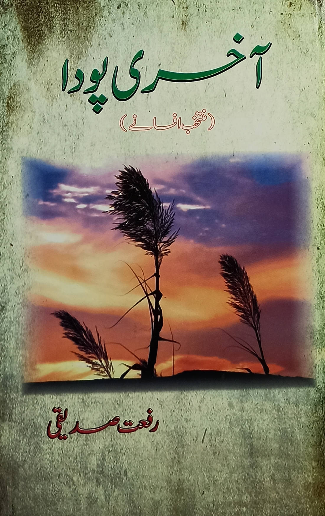     			Akhri Pauda Urdu Collection Of Stories