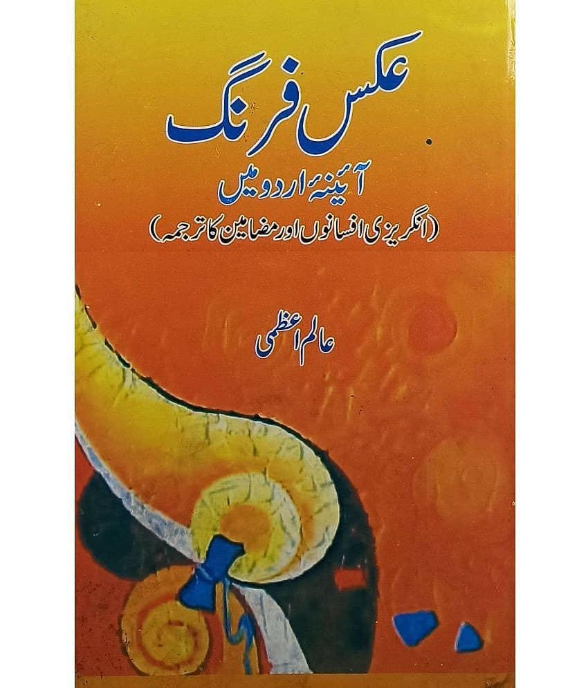 Akse Farhang Urdu Collection Of Stories By Alam Azmi - Stationery | Buy online on ZillyBuy