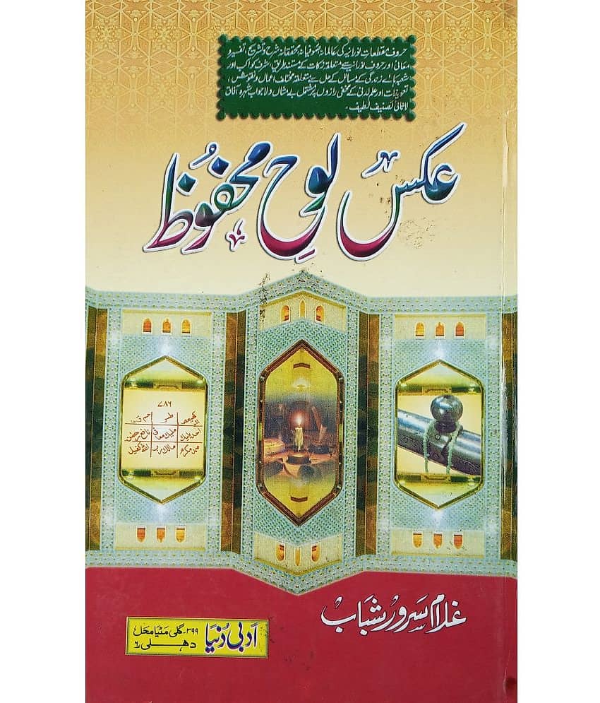 Aks e Lauhe Mahfuz Urdu explanation of Letter by amelin - Stationery | Buy online on ZillyBuy
