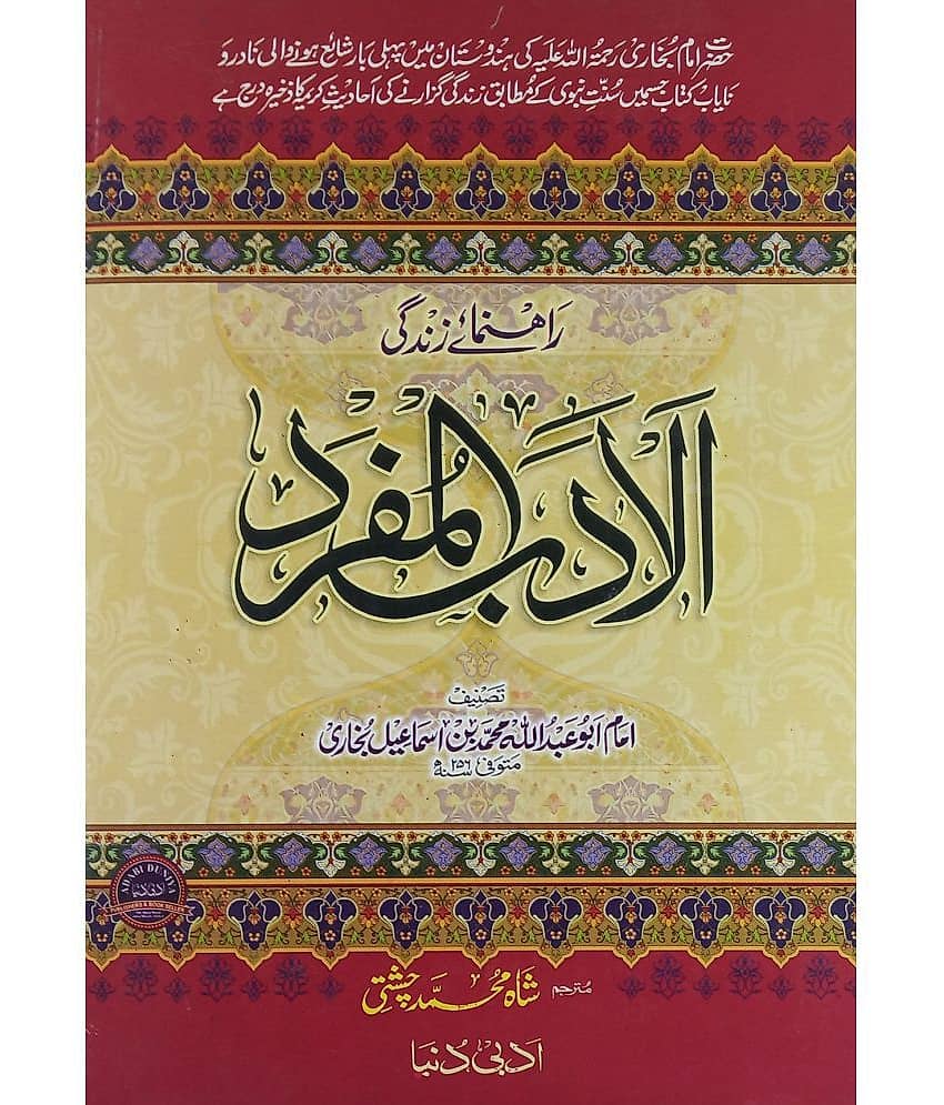 Al Adabul Mufrad Urdu Education of Sunnat Nabwi for life - Stationery | Buy online on ZillyBuy