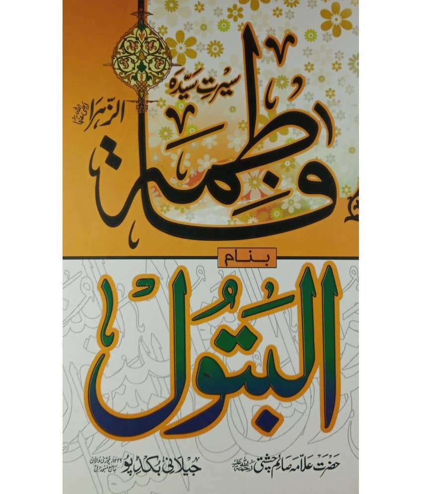 Al Batul Story of Saiyadah Fatma