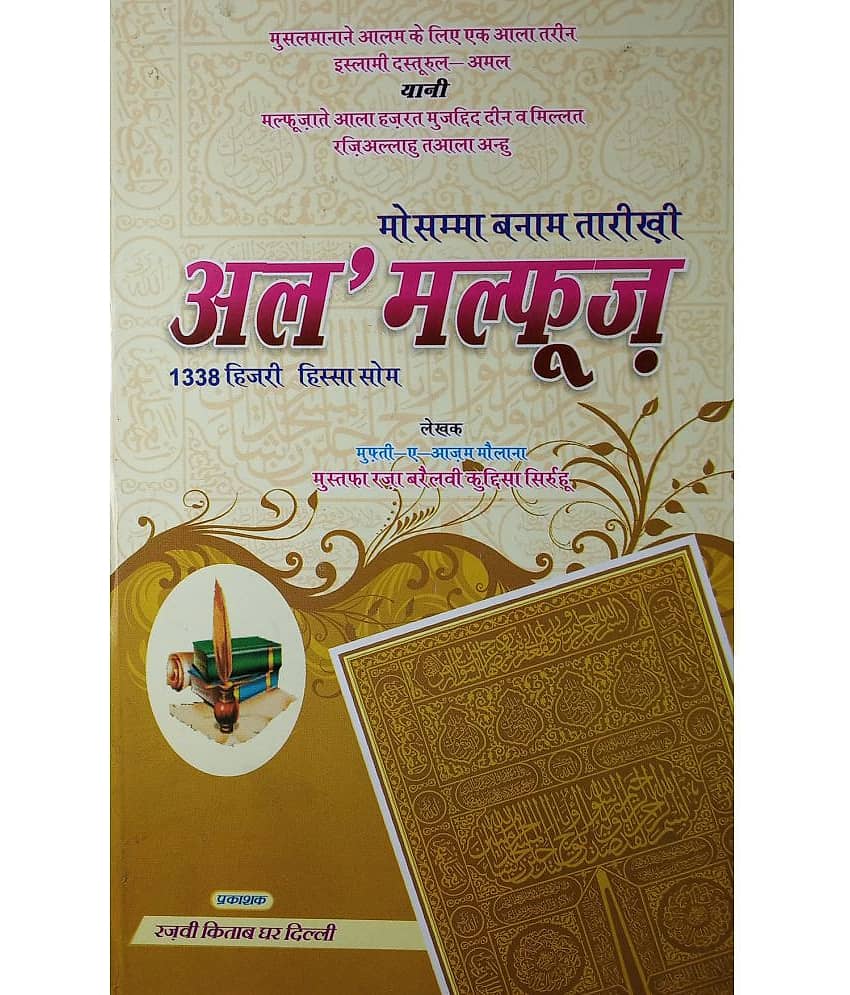 Al Malfooz Hindi Speeches Of Aalahazrat - Stationery | Buy online on ZillyBuy