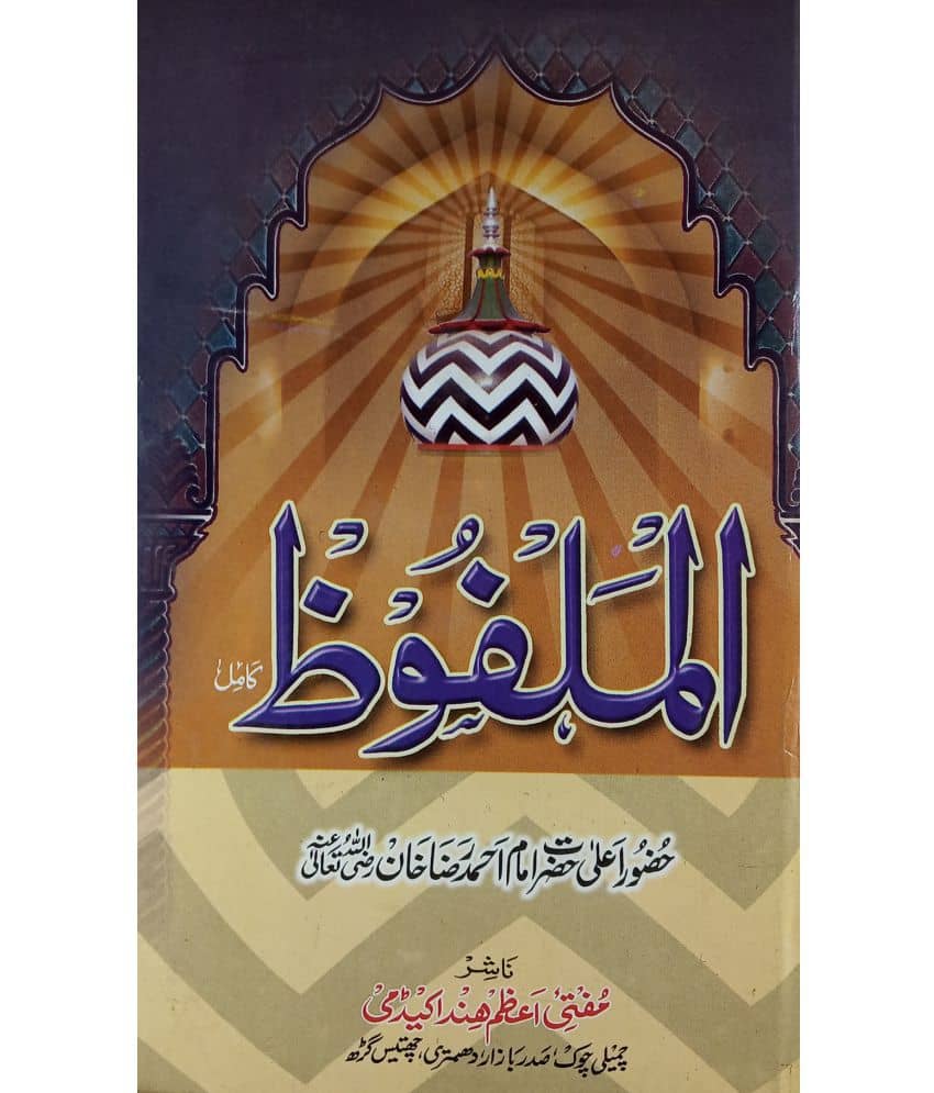Al Malfooz Speeches Of Aalahazrat