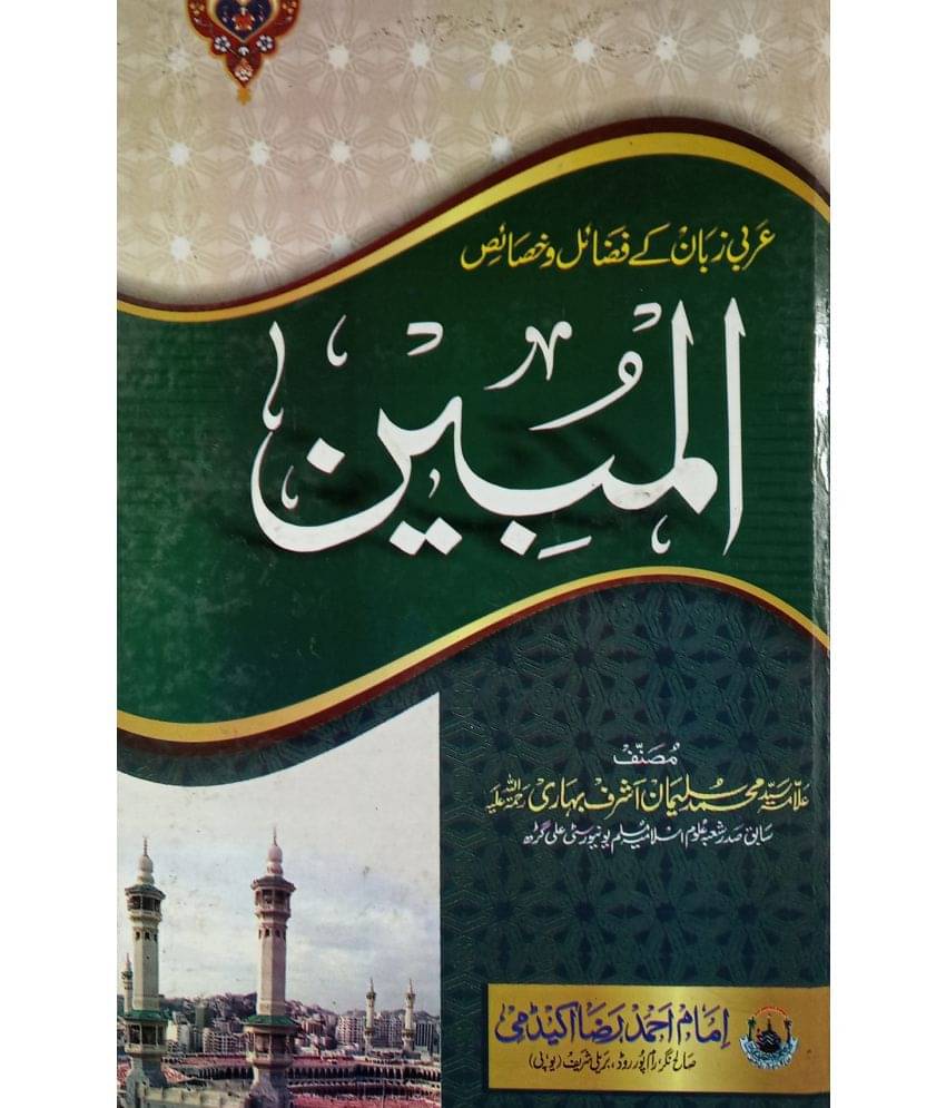 Al Mobin Virtue and Feature of Arabic Language Al Mobin Virtue and Feature of Arabic Language