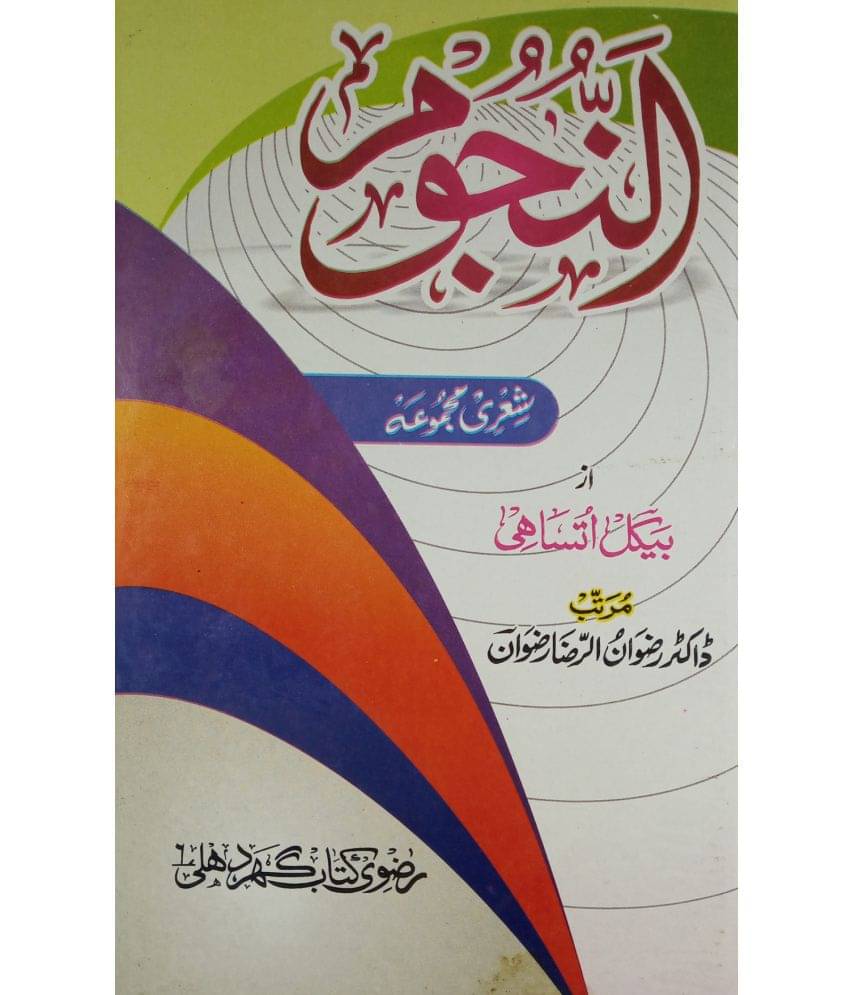     			Al Nujum Collection Of Manqabat
