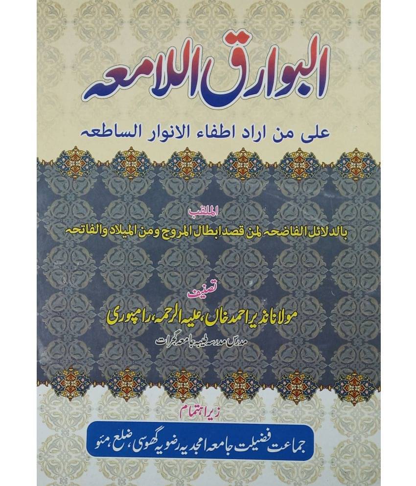 Albawariqul Lamia urdu virtue of Milad and Fatiha Albawariqul Lamia urdu virtue of Milad and Fatiha