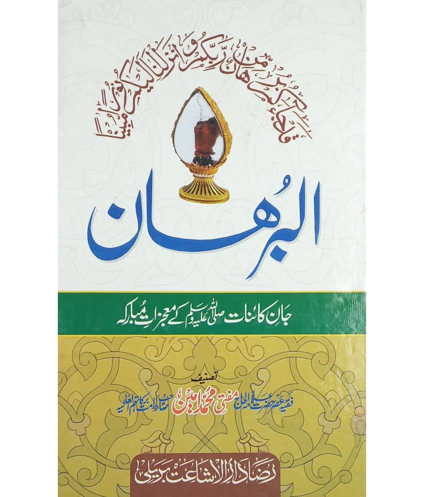 Alburhan Urdu Miracle of Prophet Muhammad
