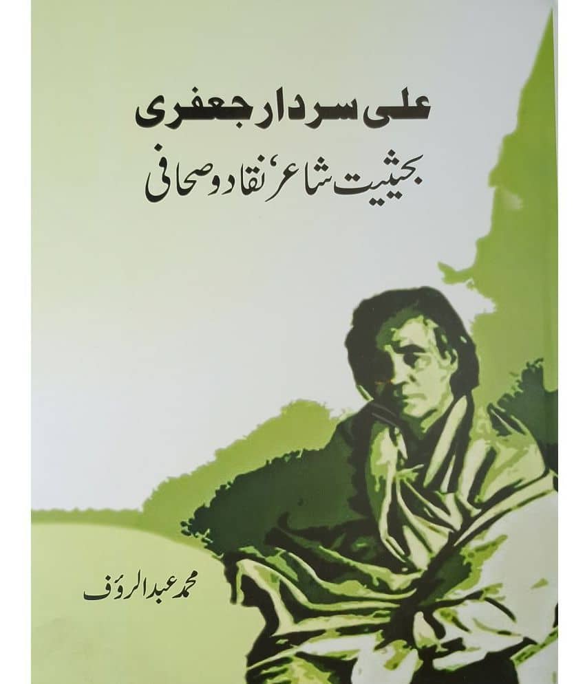 Ali Sardar Jafri Bahaisyat Shair Naqqad Sahafi Urdu Literary services