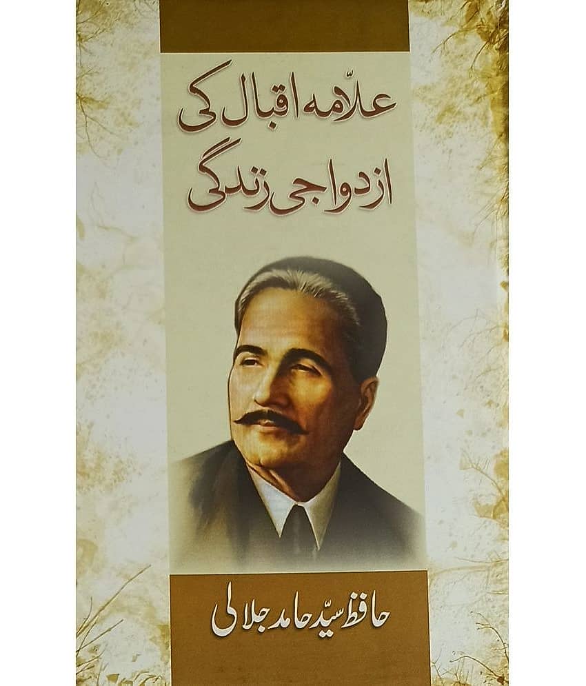 Allama Iqbal ki Azdawaji Zindagi Urdu Life History and Story - Stationery | Buy online on ZillyBuy