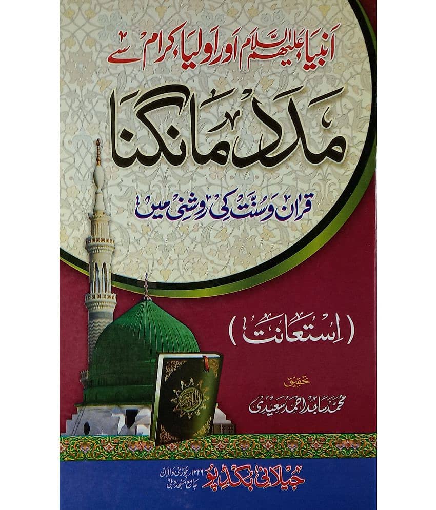 Ambiya Alaihissalam Aur Auliya e kiram se Madad Maangna beging help in the light of Quran And Sunnah - Stationery | Buy online on ZillyBuy