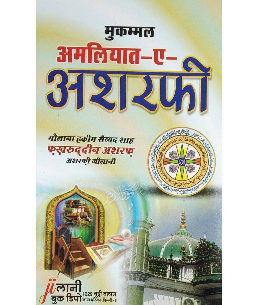    			Amliyat e Ashrafi Hindi Collection Of Taweez