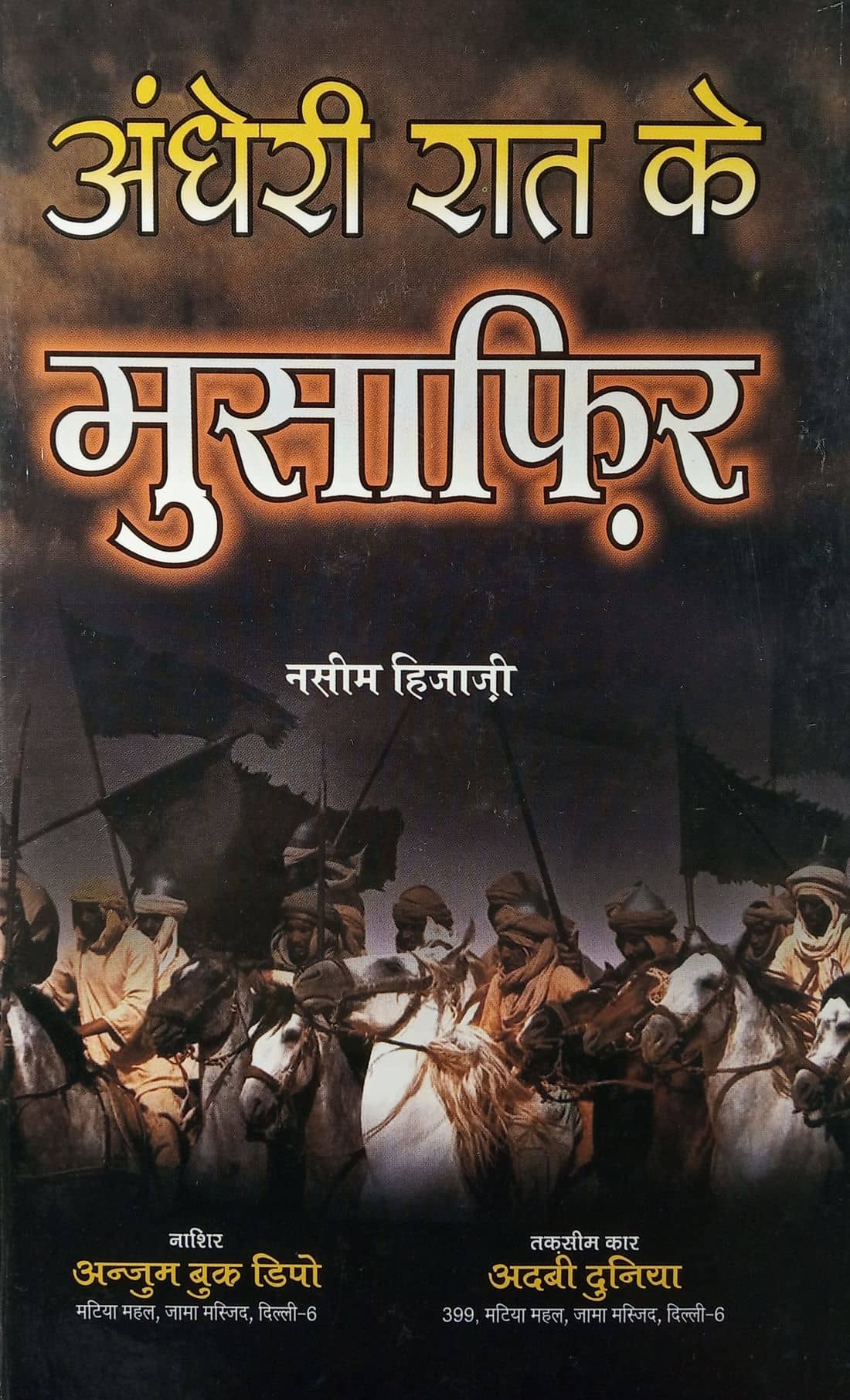 Andheri Raat Ke Musafir Hindi Hstorical Novel Act of Ulma with Christian
