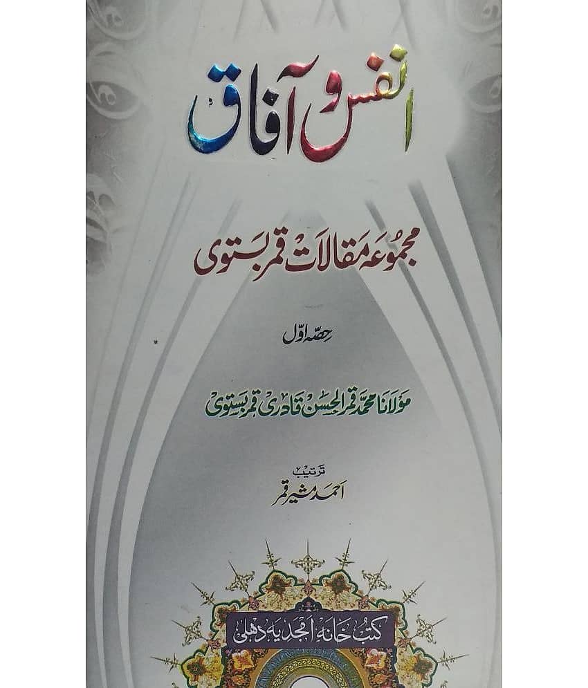 Annafs wa Aafaq (Tauhid, Risalat, Shahadat, Razviat or Shakhsiat Par ek aham kitab) - Stationery | Buy online on ZillyBuy
