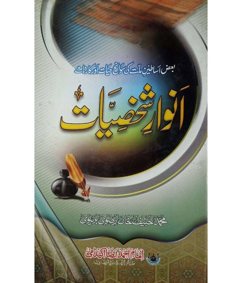     			Anwar e Shakhsiyat Characteristics Of Popular People Of Islam