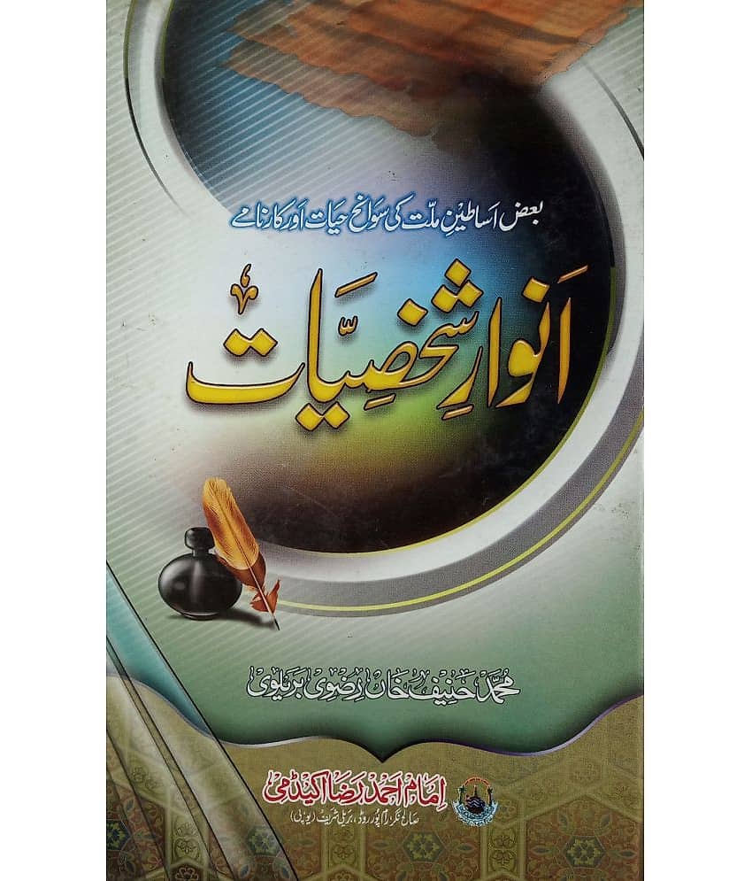 Anwar e Shakhsiyat Characteristics Of Popular People Of Islam - Stationery | Buy online on ZillyBuy