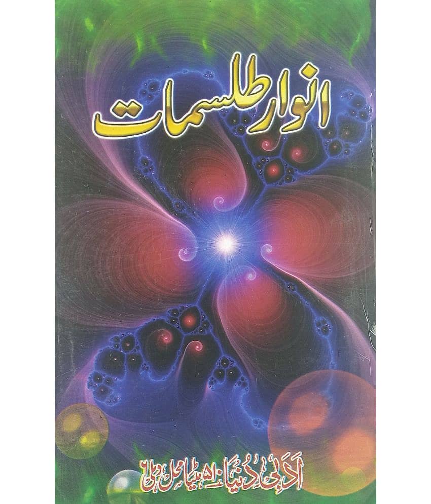 Anwar e Tilismat Urdu Amliyat Book Wazaif for different Issues and disease - Stationery | Buy online on ZillyBuy