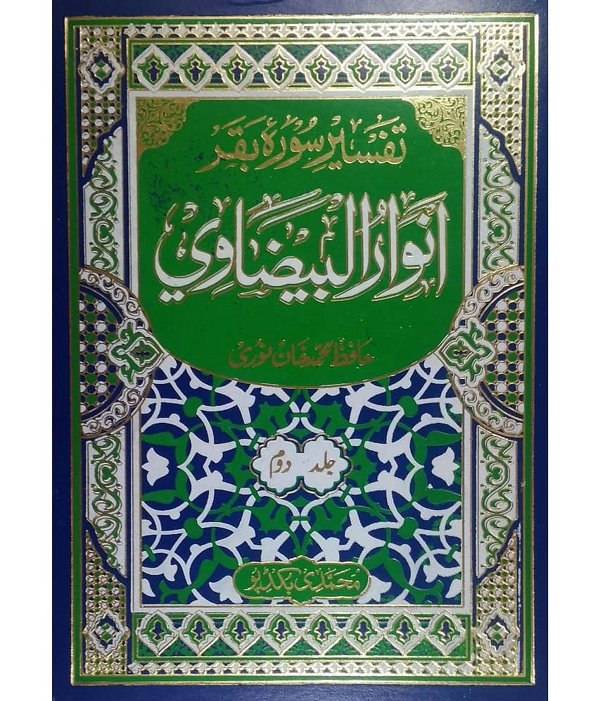 Anwarul Baizawi (2 Vol Set) ( Tafseere Surae Baqr) - Stationery | Buy online on ZillyBuy