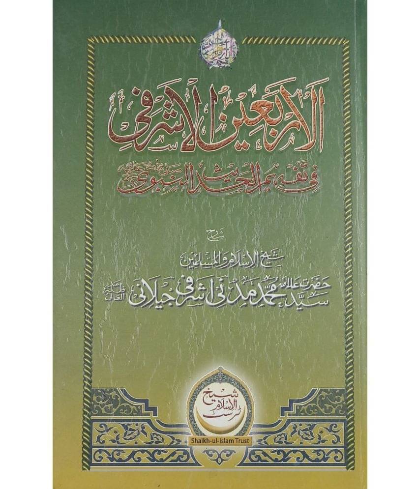 Arbain e Ashrafi Urdu Collection of Hadith Arbain e Ashrafi Urdu Collection of Hadith