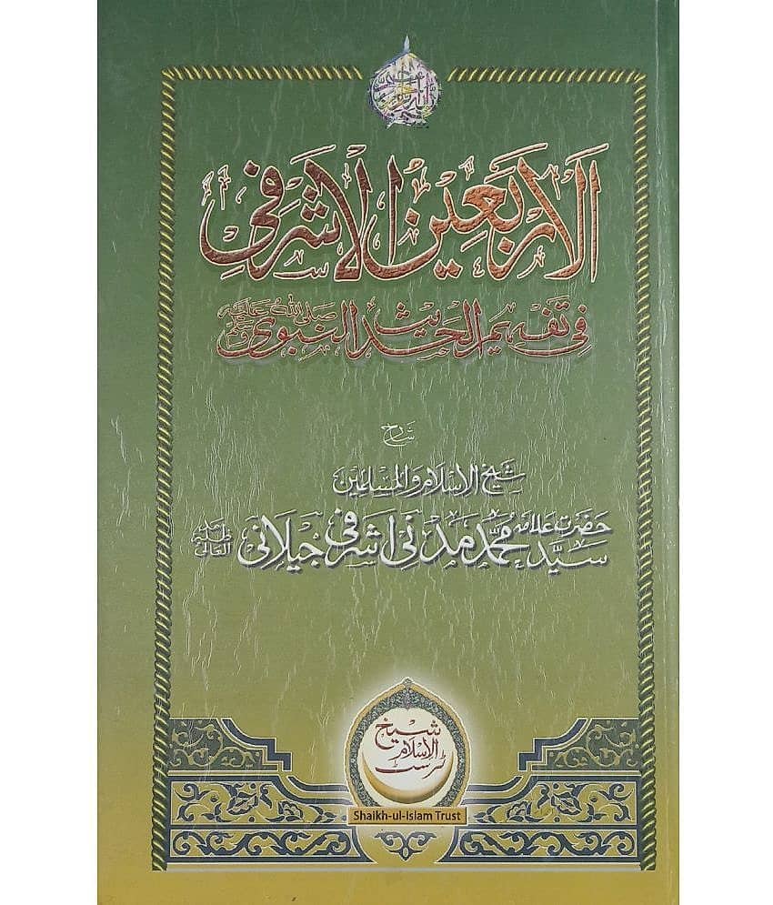 Arbain e Ashrafi Urdu Collection of Hadith - Stationery | Buy online on ZillyBuy