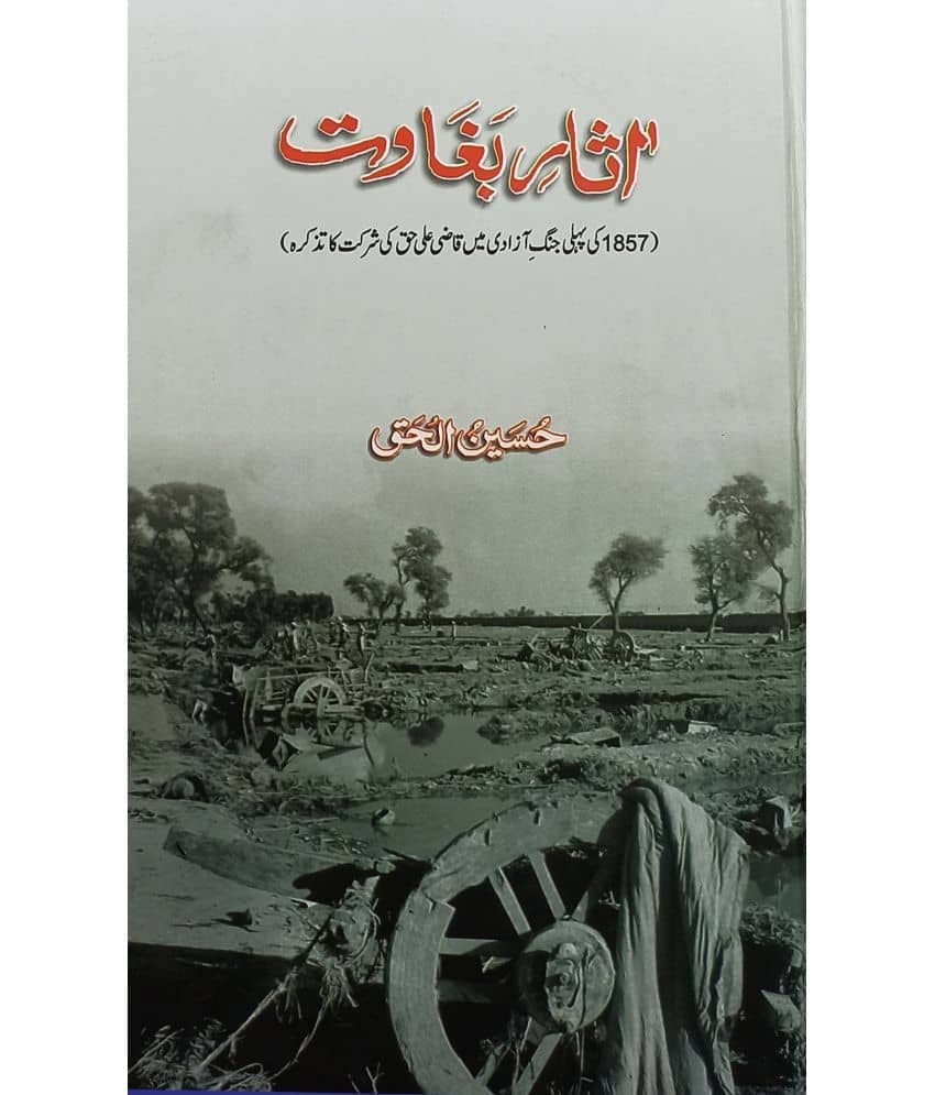 Asare Bagawat Urdu Historical Knowledge
